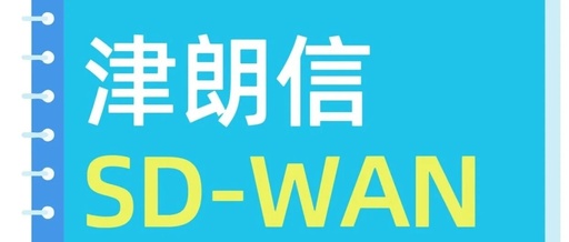 Jinlangxin Remote Monitoring Networking SD-WAN