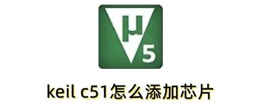 Tutorial: How to Add Chips in Keil C51?