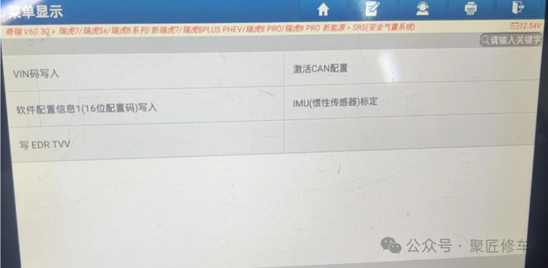 Repair Case: Software Configuration Error After Replacing Airbag Module in Chery Tiggo 8 Pro, Fault Code: U130055