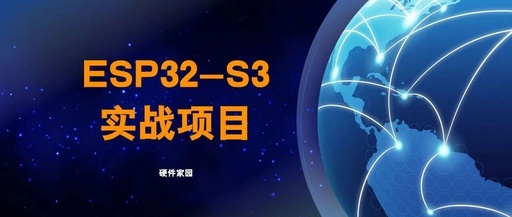 ESP32-S3 Practical Project - Project Requirements