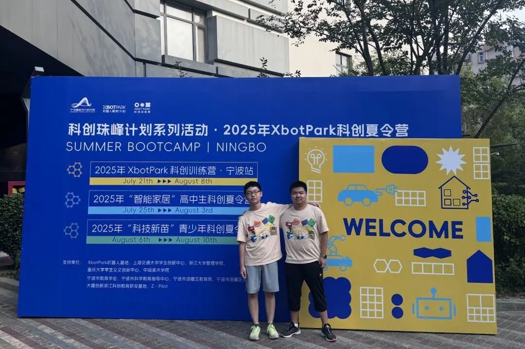 Our Students Participate in the 2025 'Smart Home' High School Science and Technology Innovation Summer Camp