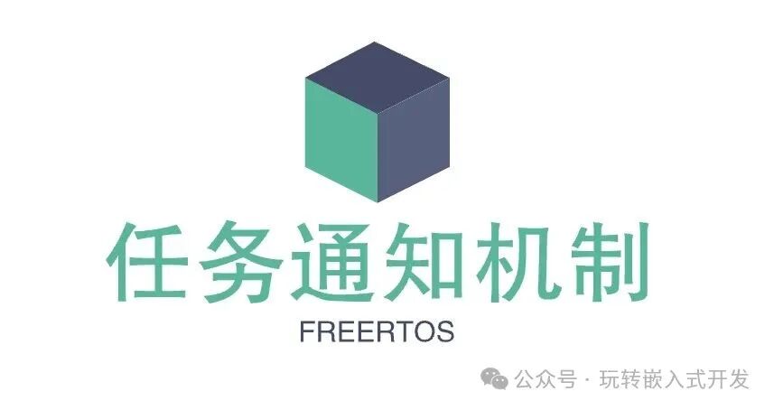 FreeRTOS: Save Memory and Speed Up by Ten Times with Task Notification Mechanism!