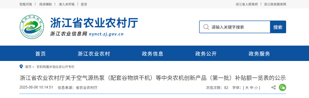 Compilation of Heat Pump Related Policies for August 2025