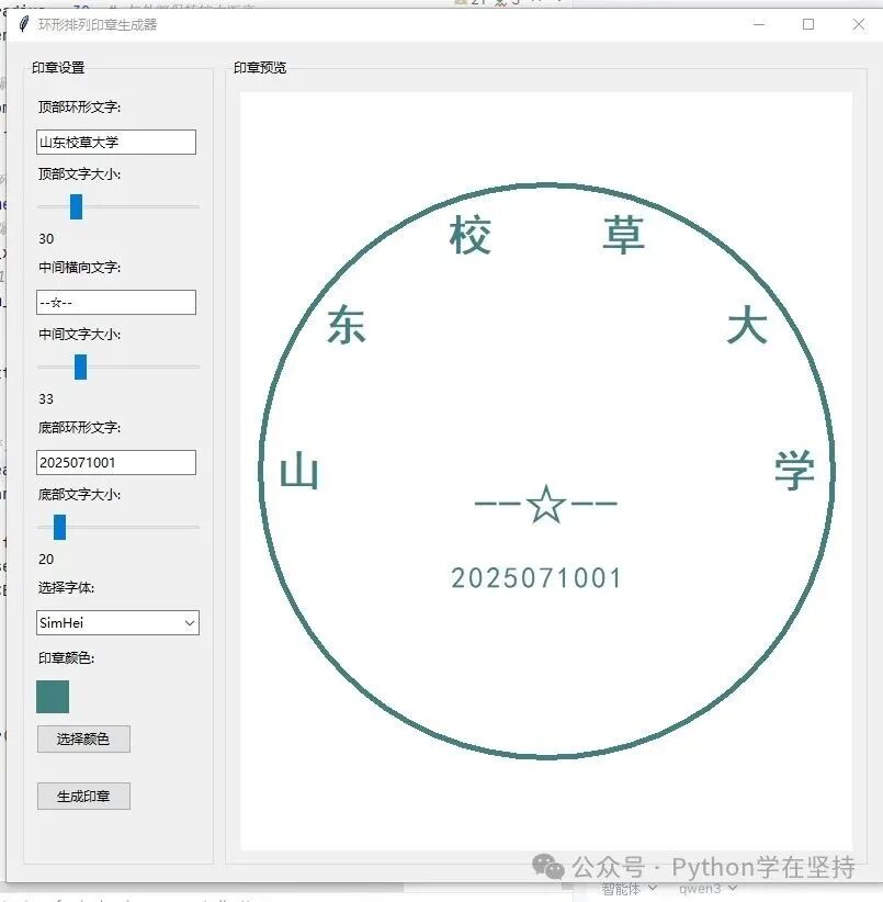 Python Implementation of a Circular Seal Generator