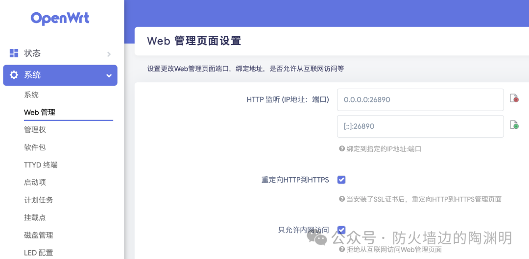 OpenWrt Security Hardening Guide (Part 1): Securing Remote Access