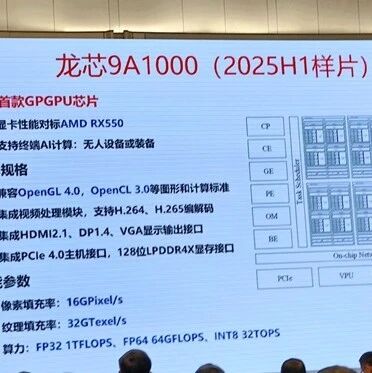 Loongson's Self-Developed GPU to Tape Out This Quarter