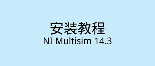 NI Multisim 14.3 Installation Guide with Latest Software Package in English