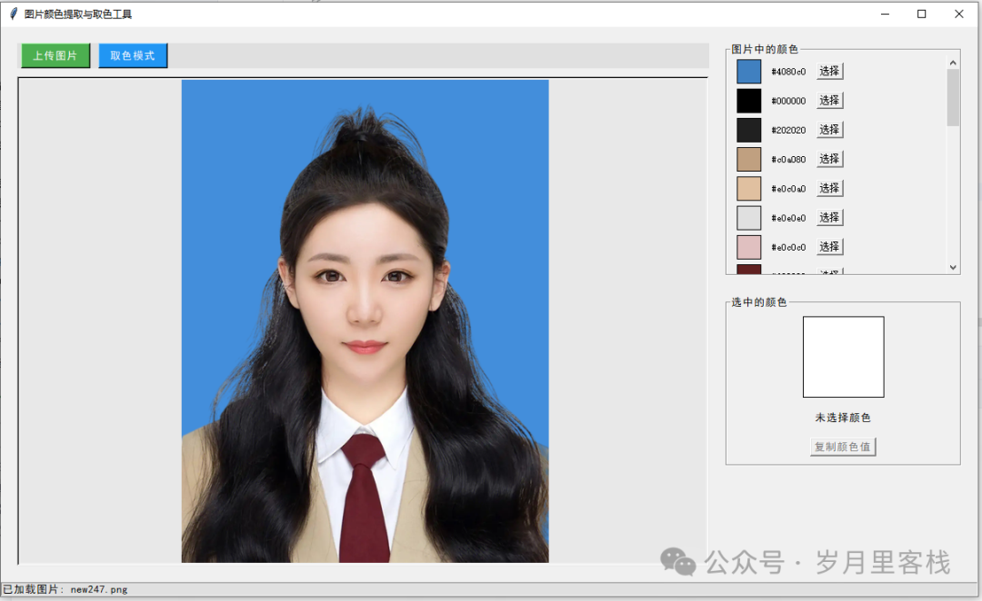 Implementing a Custom Color Picker in Python