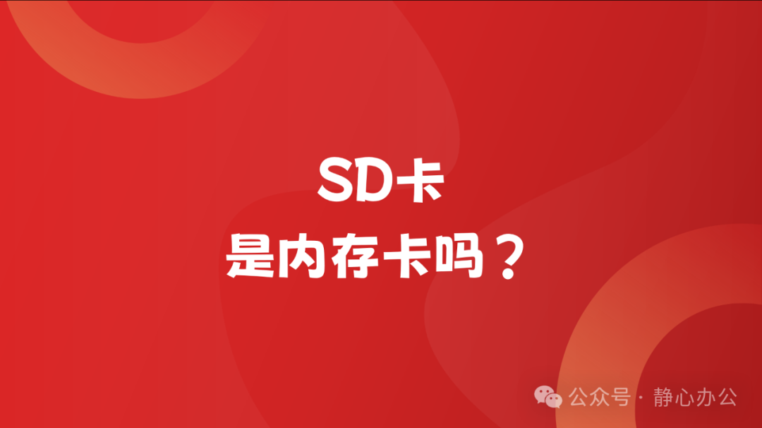 Is an SD Card a Memory Card?