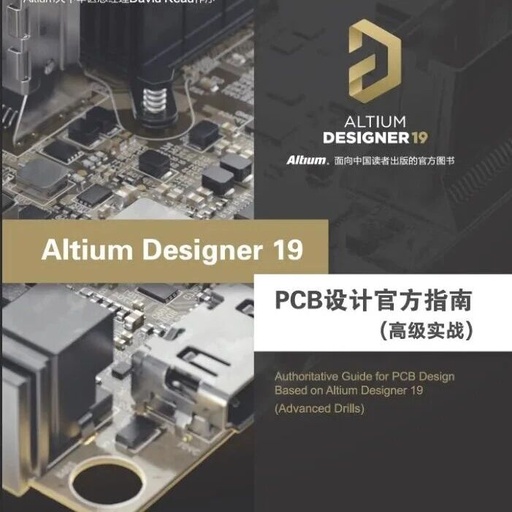 Altium Designer 19 PCB Design Official Guide: Advanced Practice