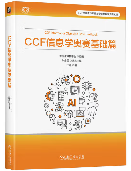 CCF Programming Assessment · C++ · (Level 1 2025-06)