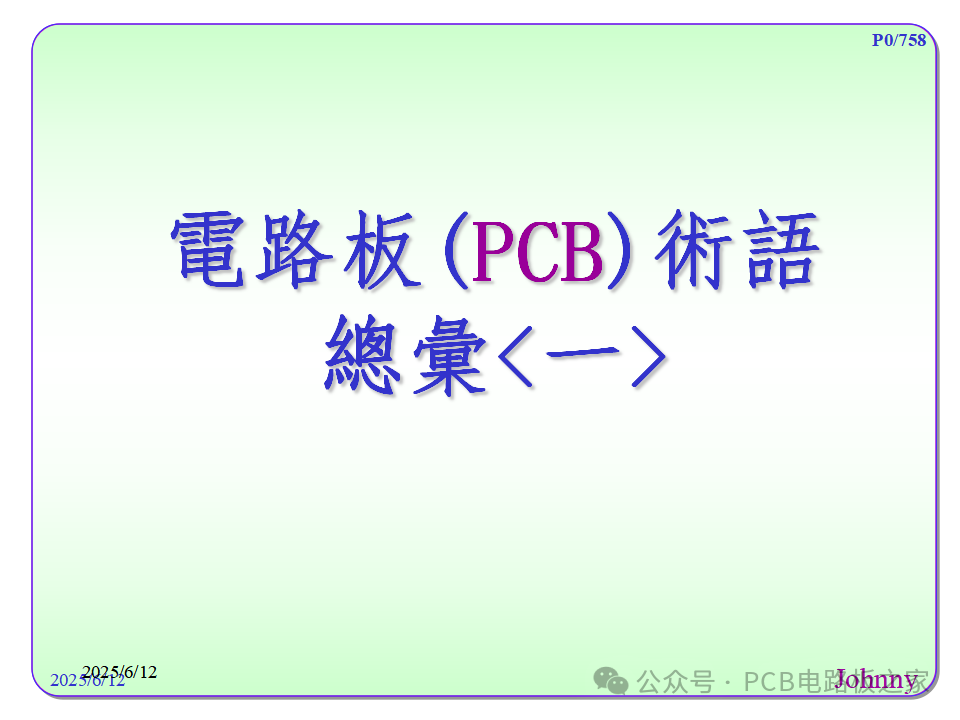 Terminology of Circuit Boards (PCB) - Part 1