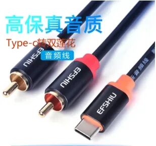 Experience of YX-8313T Type-C to Dual RCA Audio Cable: High-Fidelity Sound Quality and Infinite Connectivity