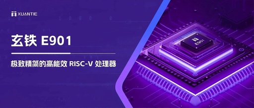 Product Analysis | XuanTie Ultra-Simplified RISC-V High-Performance Processor E901