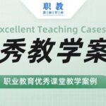Outstanding Teaching Case: Electrical Control and PLC