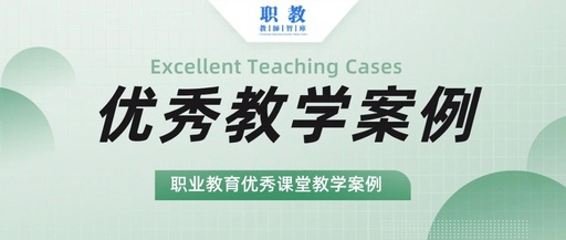 Outstanding Teaching Case: Electrical Control and PLC