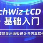 Optical Video Course | Introduction to TechWiz LCD 3D