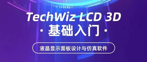 Optical Video Course | Introduction to TechWiz LCD 3D
