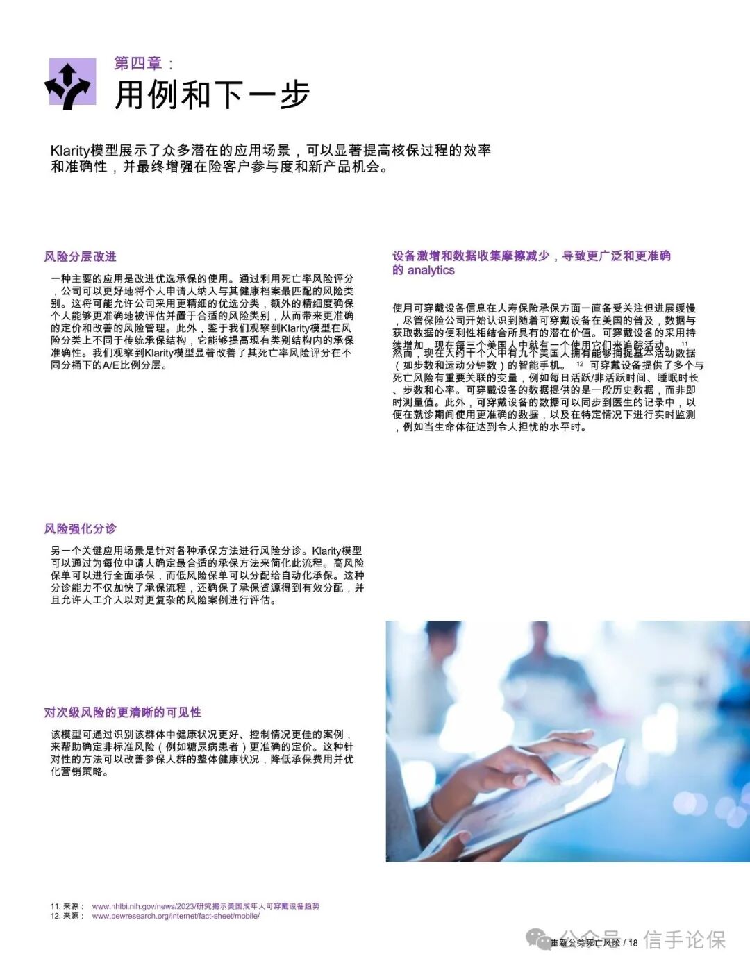 Sharing: Reclassifying Mortality Risk - How Wearable Device-Driven Mortality Modeling is Reshaping Risk Stratification in Life Insurance Underwriting