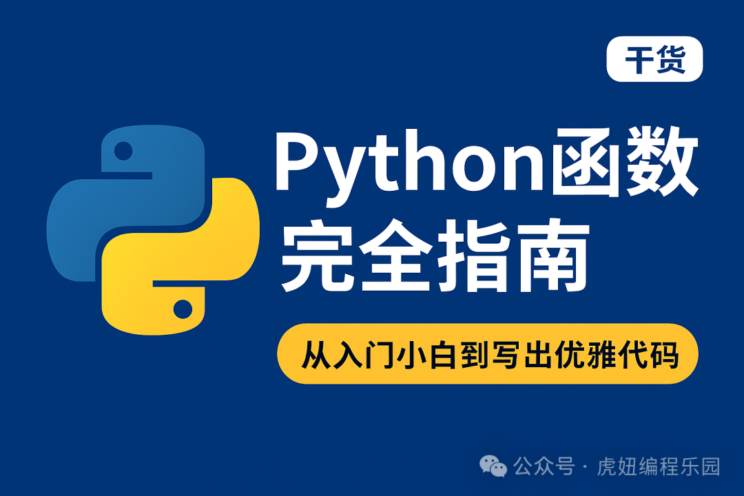 Mastering Functions: Elevate Your Python Skills