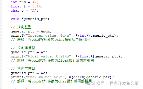 Exploring C Language Pointers (Part Four): The Void Pointer