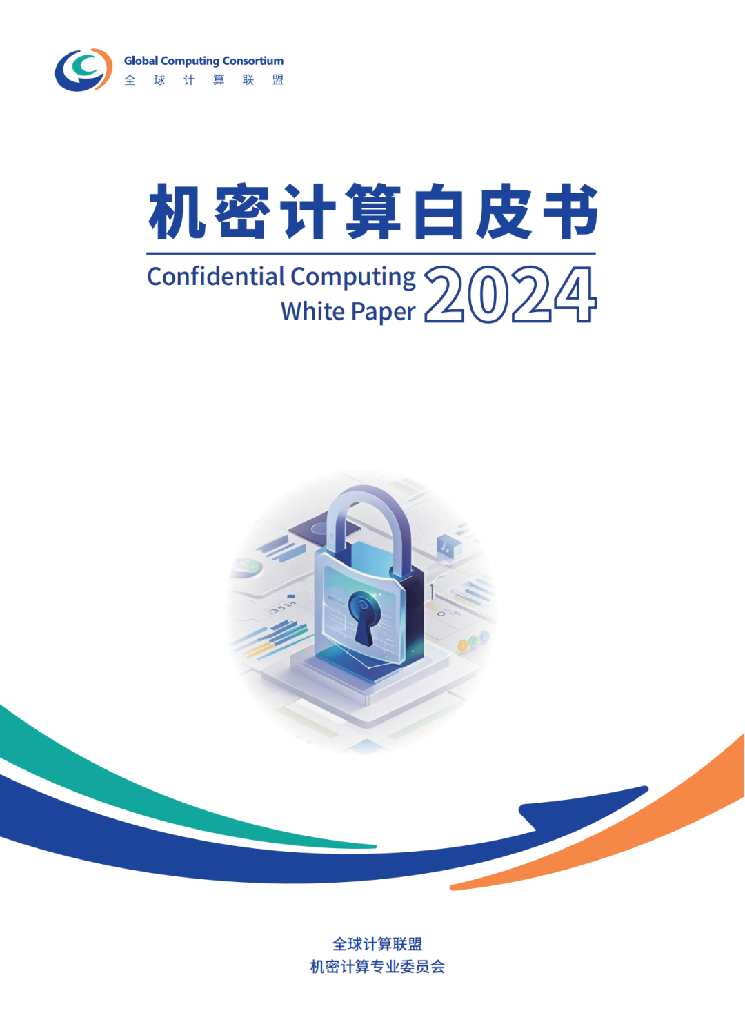 GCC Salon | Dialogue with Jiang Tingting from Nanhu Laboratory: Decoding the Strategic Layout and Ecosystem Construction of Confidential Computing