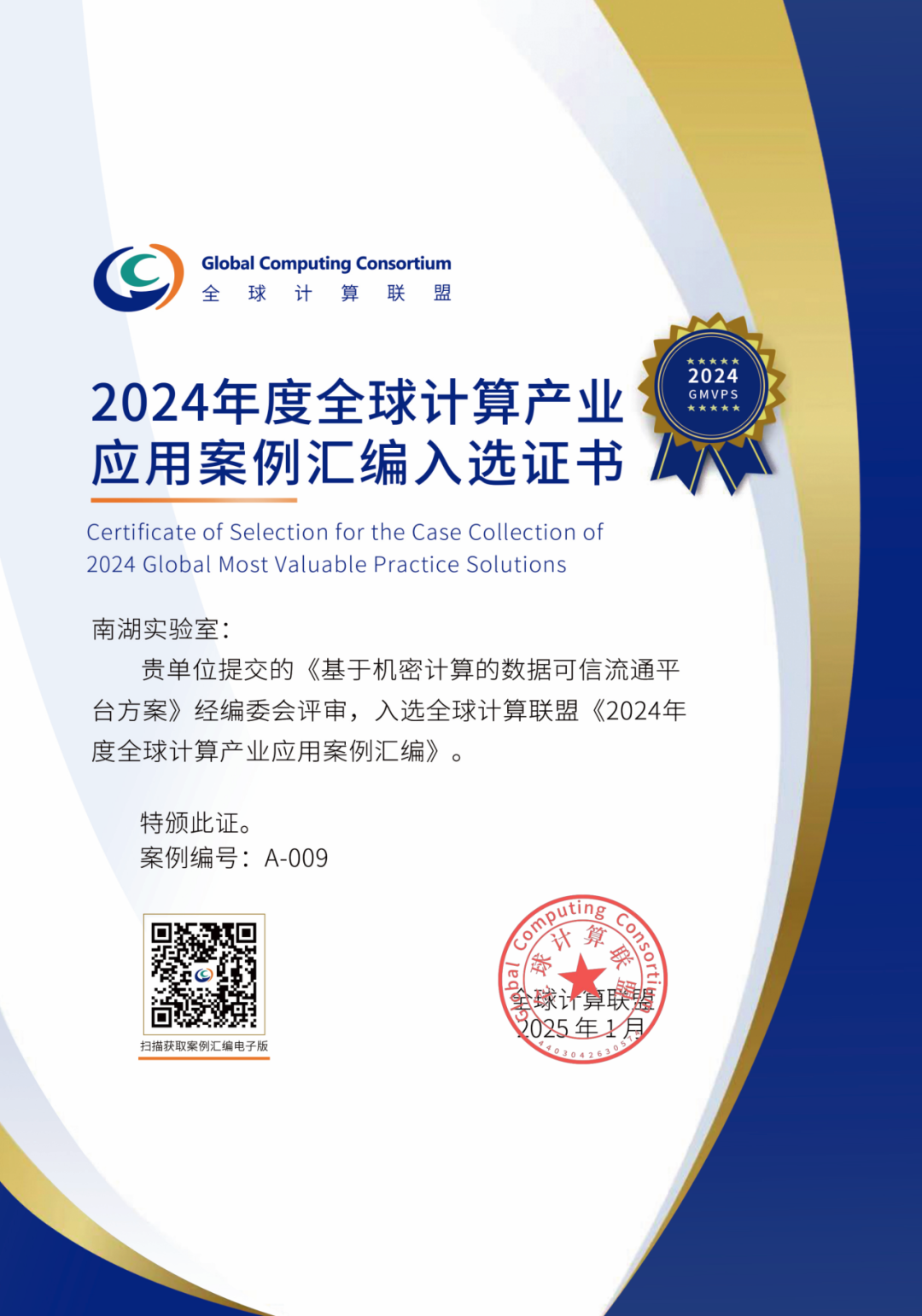 GCC Salon | Dialogue with Jiang Tingting from Nanhu Laboratory: Decoding the Strategic Layout and Ecosystem Construction of Confidential Computing