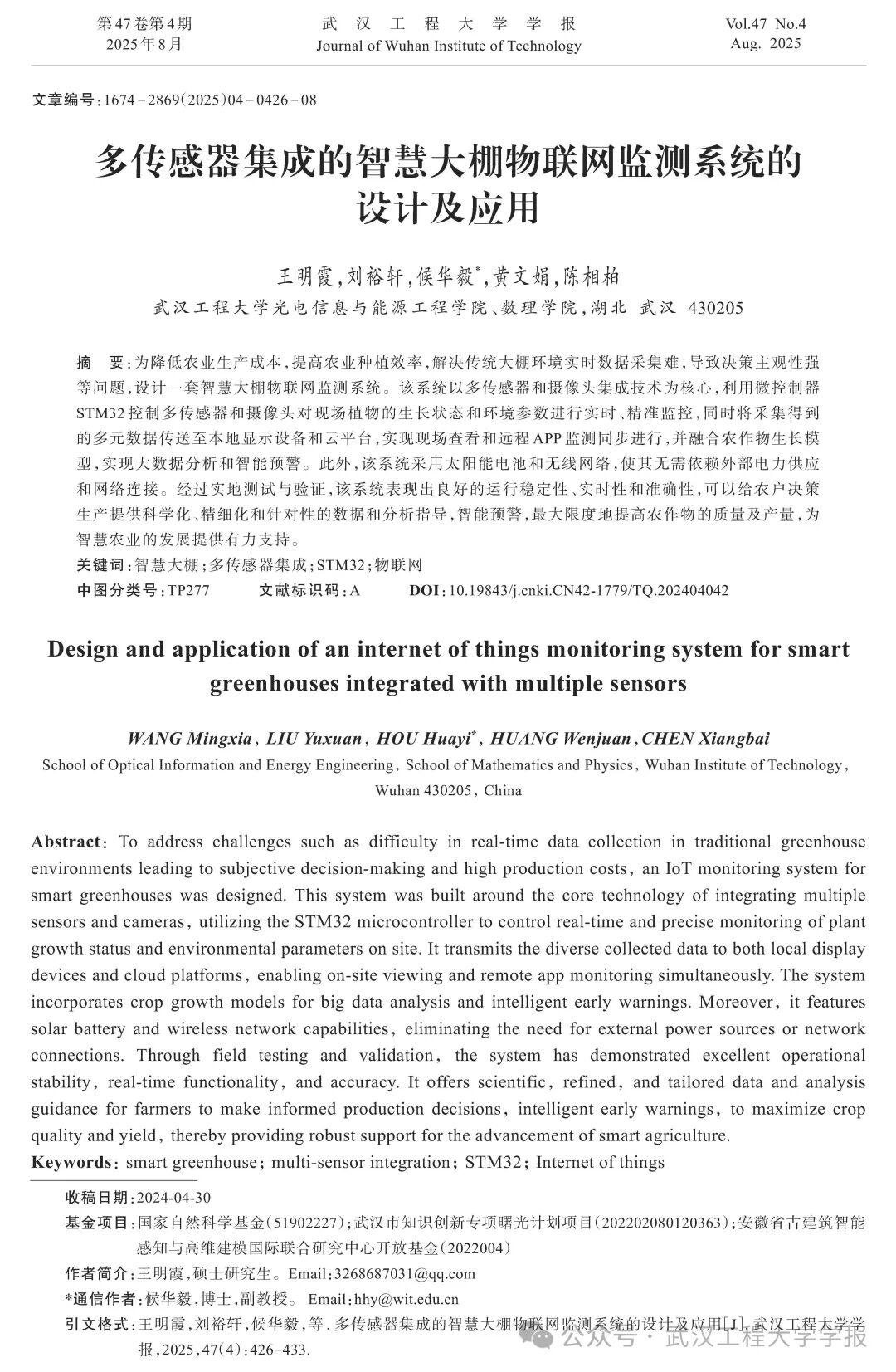 Design and Application of an IoT Monitoring System for Smart Greenhouses with Multi-Sensor Integration