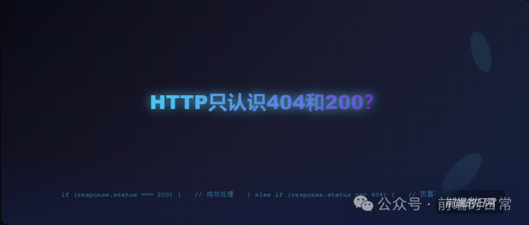 Understanding HTTP Status Codes Beyond 404 and 200