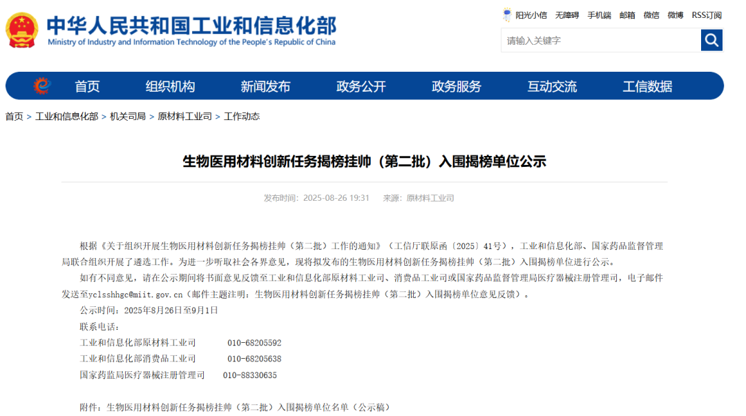 Ministry of Industry and Information Technology Announces Selected Units for Biomaterials, 3D Printing Zirconia and Silicon Nitride Ceramic Projects Included