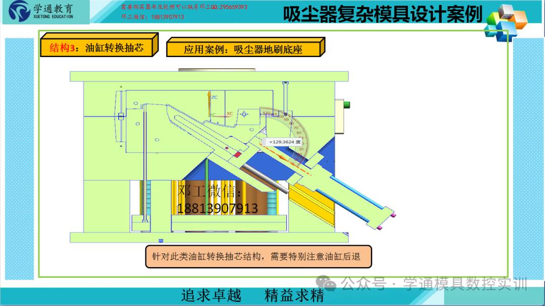 Smart Home: A Case Study on the Complex Mold Structure Design of Vacuum Cleaners