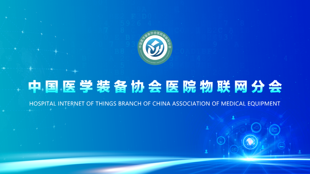 Academic Sharing: Ma Liang on the Dual-Core Drive of IoT and AI in Smart Hospital Construction