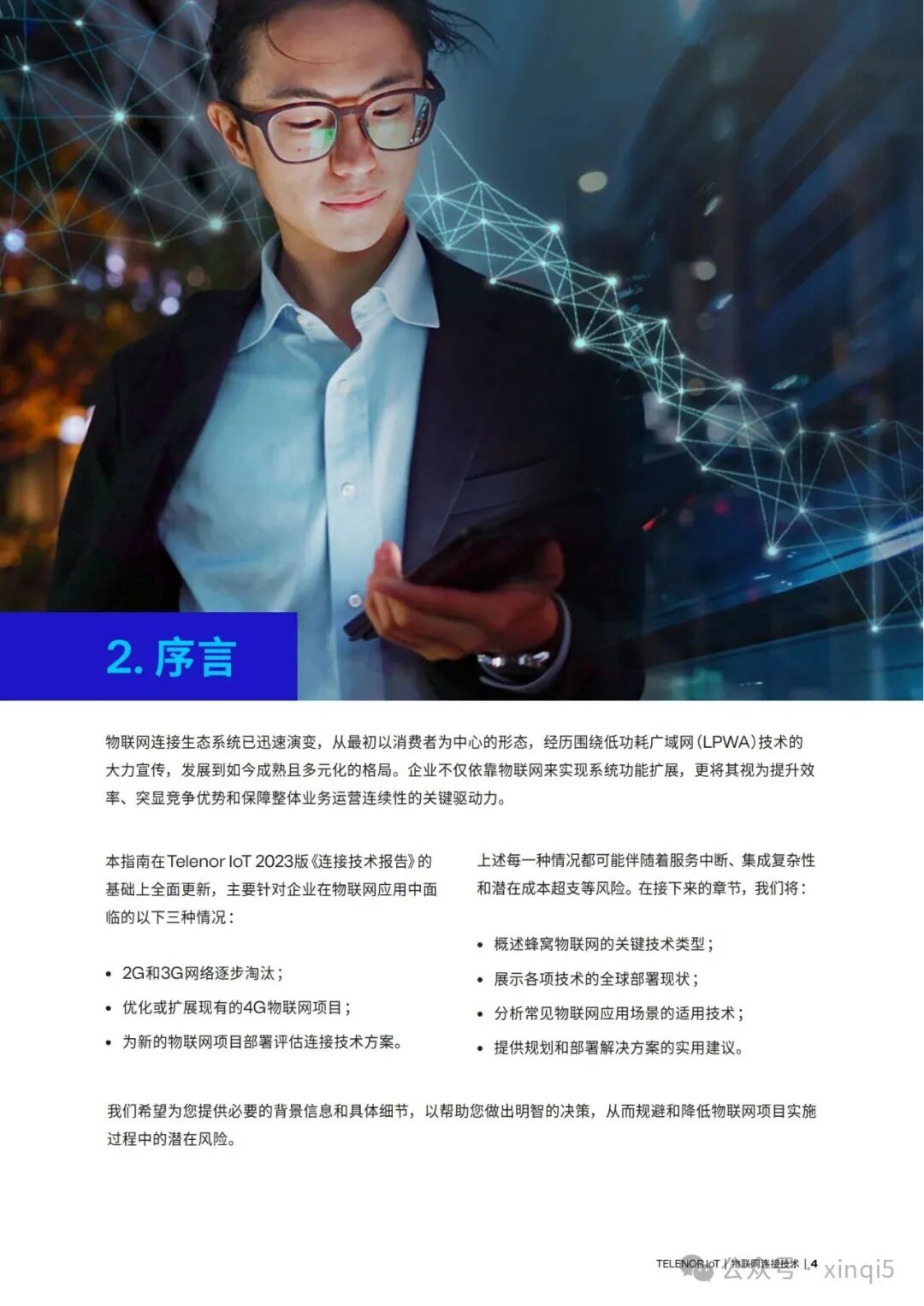 Guide to IoT Connectivity Technologies 2025