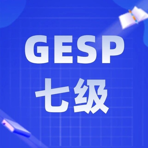 Analysis of the C++ Level 7 Exam Questions for GESP Certification in June 2025