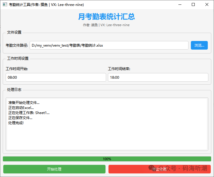 Stop Manually Checking Attendance! Use Python to Process Attendance Machine Data and Batch Generate Work Hours!