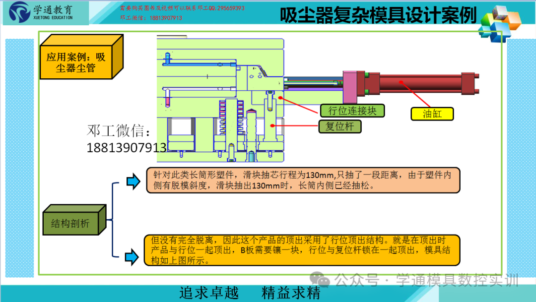 Smart Home: A Case Study on the Complex Mold Structure Design of Vacuum Cleaners