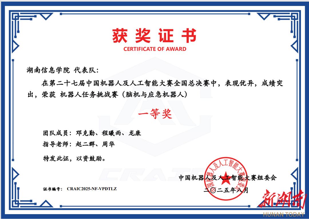 Impressive! Hunan Information College Students Win First Prize at National Robot Competition