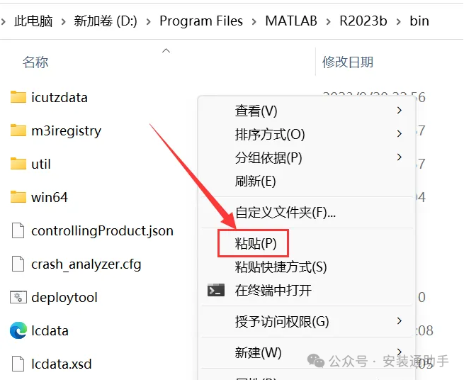 MATLAB R2023b Installation Guide