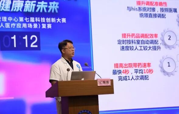 The 7th Science and Technology Innovation Competition (Robot Medical Application Scenarios) Semi-Finals Held in Beijing