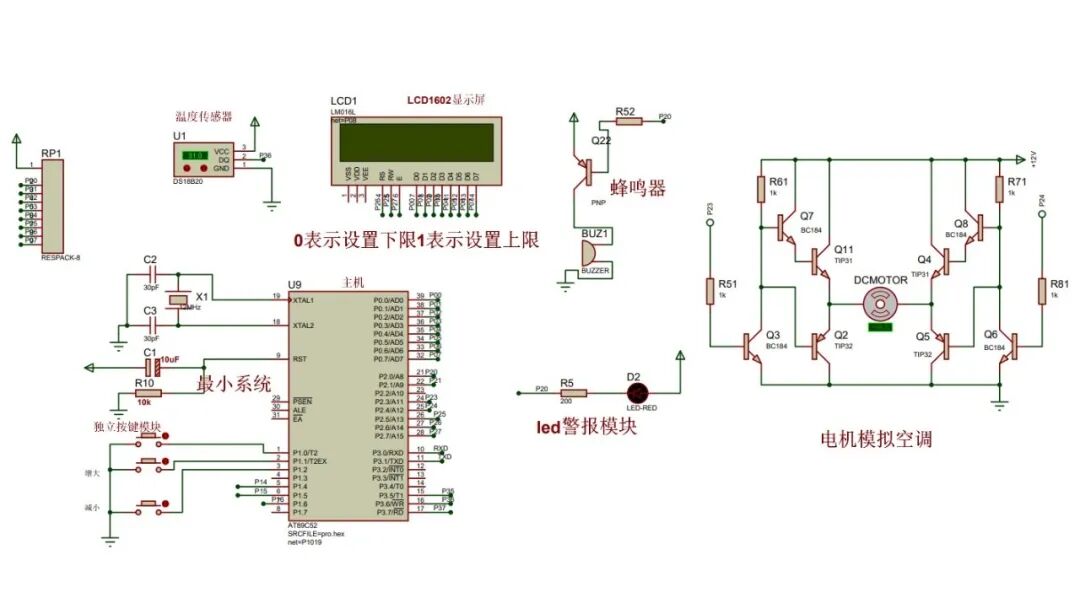 Air Conditioning Simulation System Based on 51 Microcontroller: LCD1602 + DS18B20 + Buzzer
