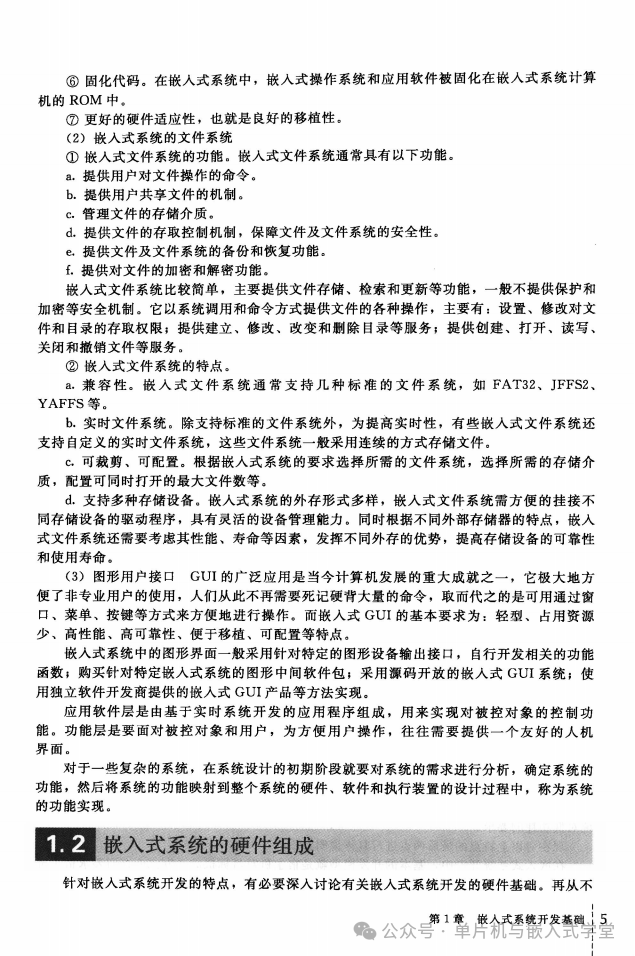 Embedded Hardware System Interface Circuit Design - 350 Pages
