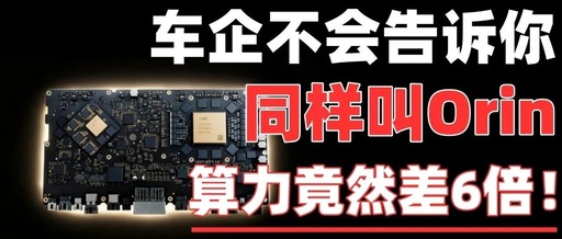 Unveiling the Chip Trap of Automotive Companies: Orin ≠ High Computing Power, Thor Comes in Different Grades