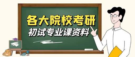 Detailed Notes and Exercises on Data Structures (C Language Version) by Yan Weimin (Including Past Exam Questions)