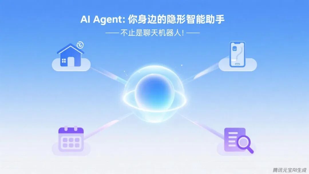 AI Agent: Your Invisible Intelligent Assistant (Series Introduction)