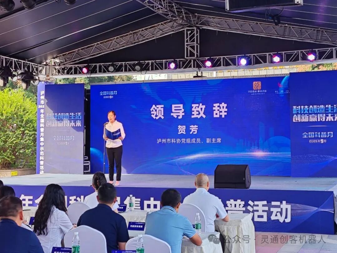 Luzhou Science Popularization Month Opens a New Chapter in Technology - LingTong Maker Robot Ignites Innovation Sparks in Youth