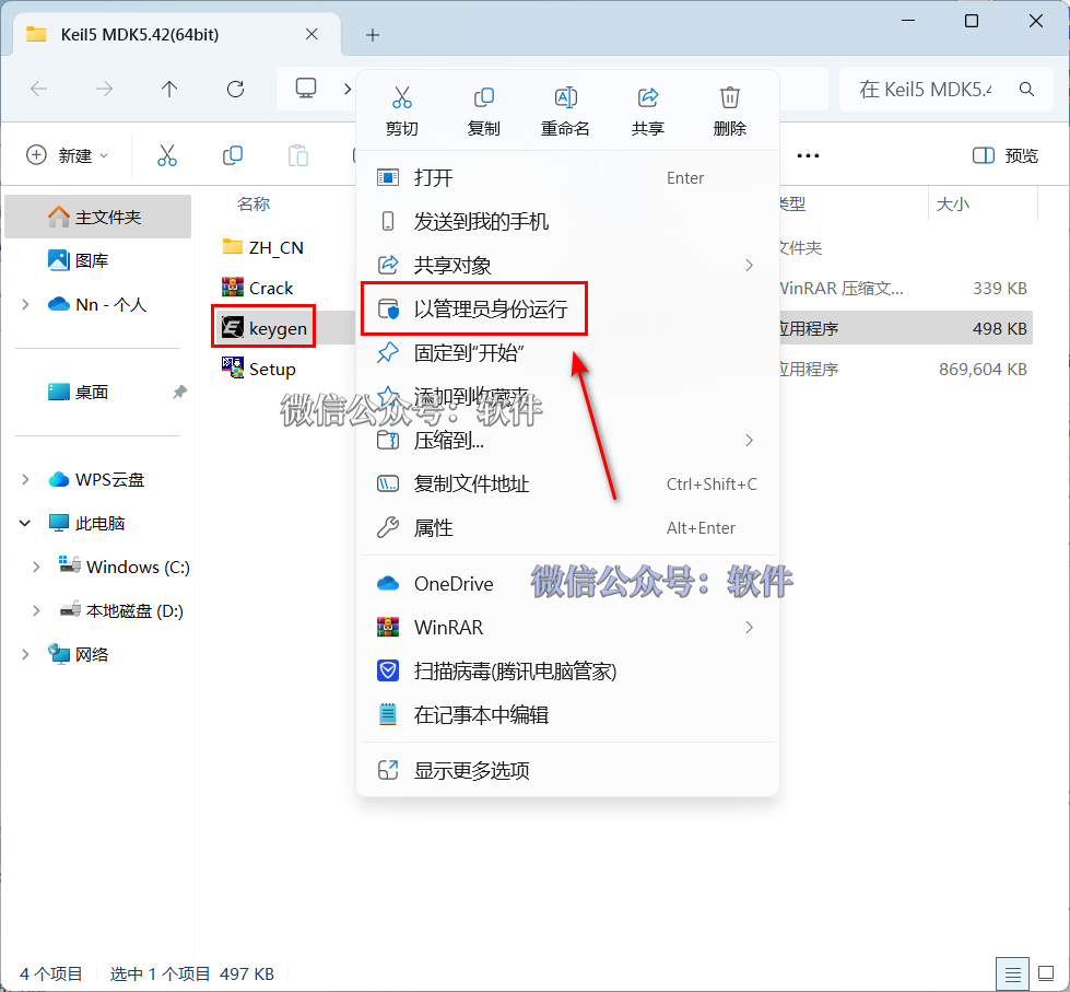 Keil5 MDK542 Download and Installation Tutorial