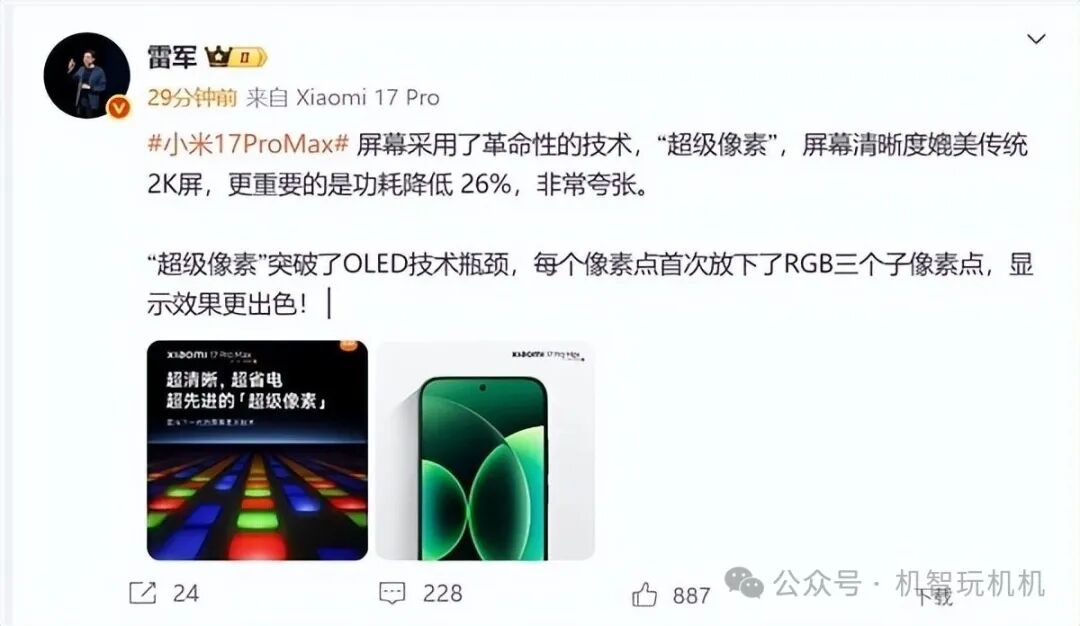 Xiaomi 17 Pro Max Turns OLED Screen into LCD? Lei Jun: This is True Black Technology!