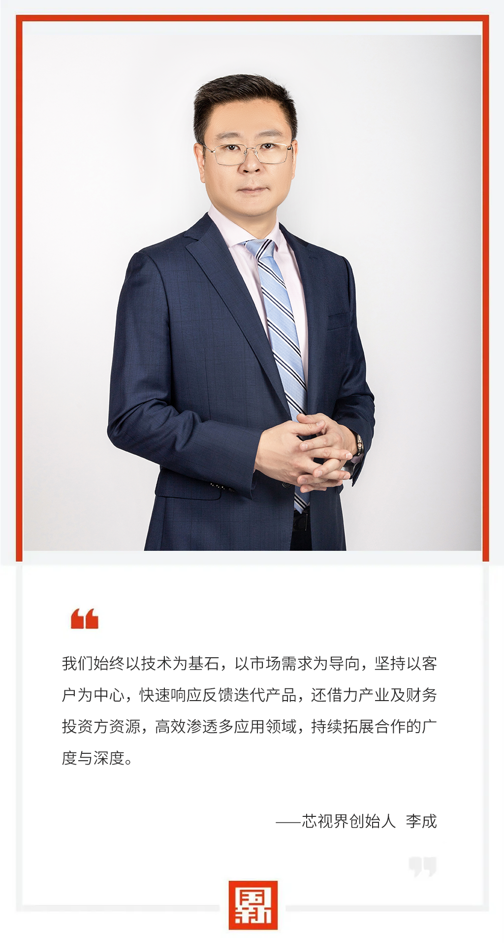 Li Cheng of Xinshi Technology: Leading the Chip Race at the Forefront of Technology