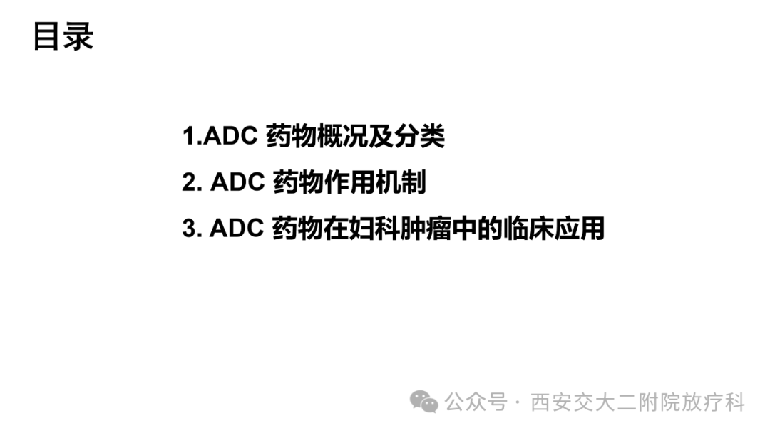 Advancements in the Application of ADC Drugs in Gynecological Malignancies