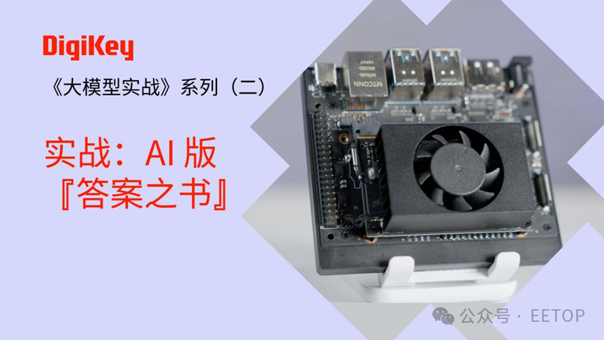 Creating an AI Version of the Book of Answers with Jetson Orin Nano Development Board